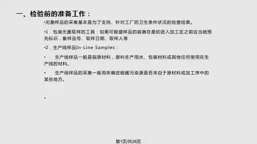食品微生物检验无菌取样技术PPT课件