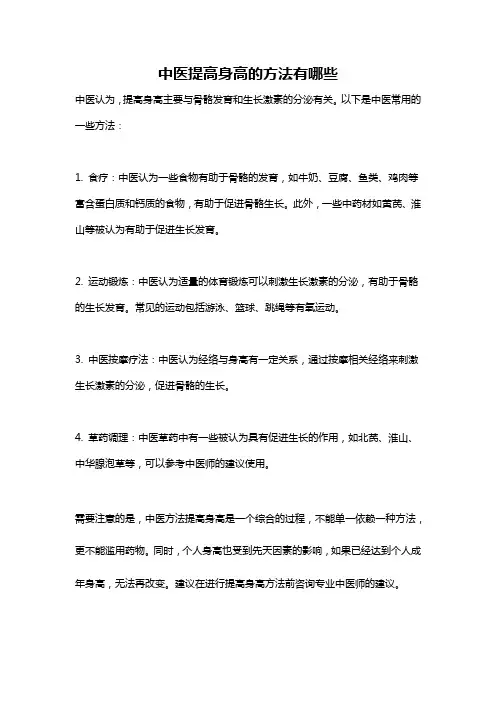 中医提高身高的方法有哪些
