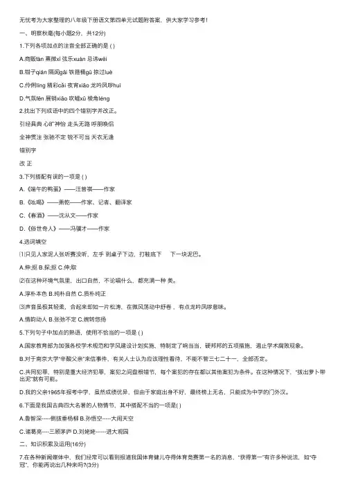 八年级下册语文第四单元试题附答案