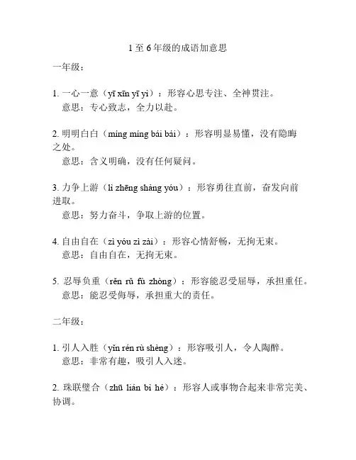 1至6年级的成语加意思