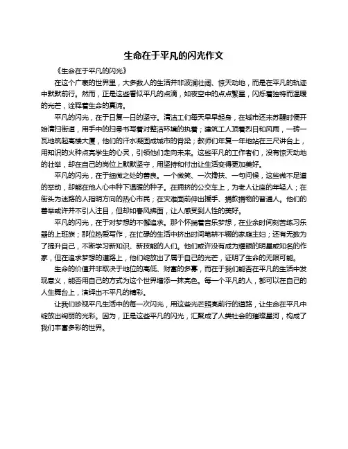 生命在于平凡的闪光作文