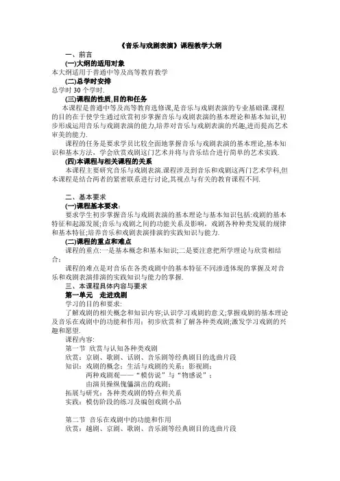 学前教育专业《音乐与戏剧表演》教学大纲