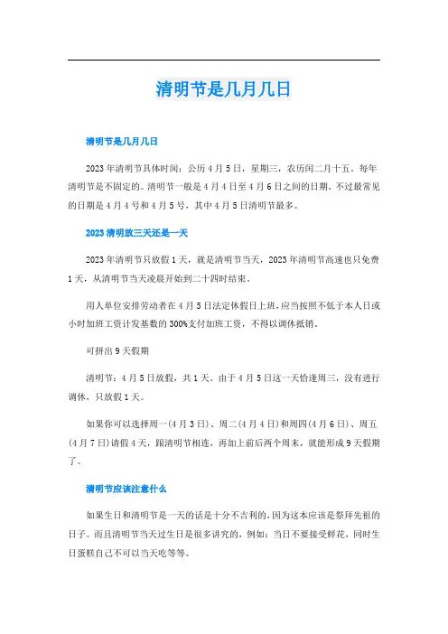 清明节是几月几日