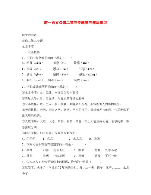 高一语文必修二第三专题第三模块练习 苏教版