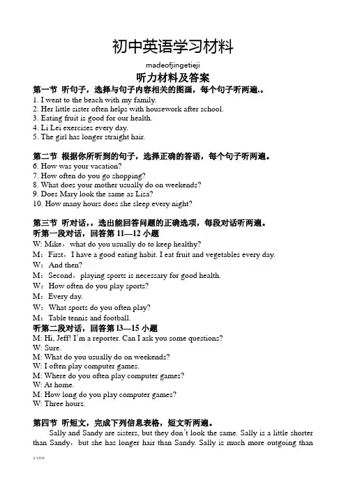 人教版七年级下册英语听力材料及答案