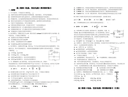 高二物理《电场、恒定电流》周末限时练习