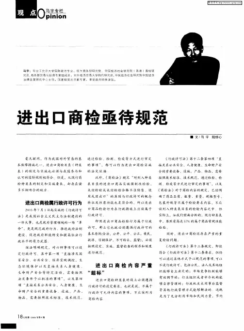 进出口商检亟待规范