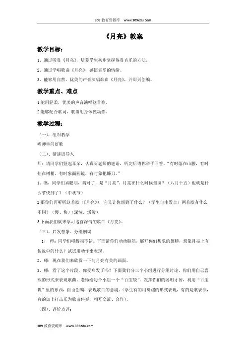 湘艺版音乐一年级上册《月亮》教案03