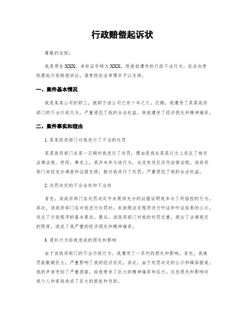 行政赔偿起诉状