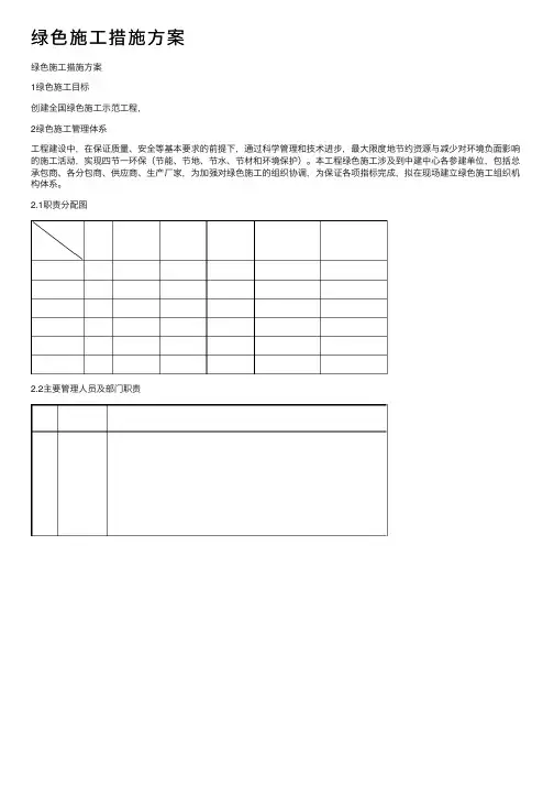 绿色施工措施方案