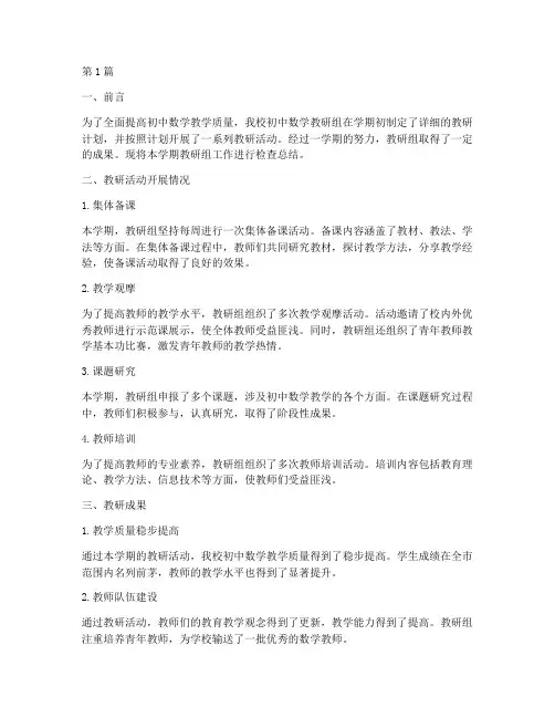 初中数学教研组检查总结(3篇)
