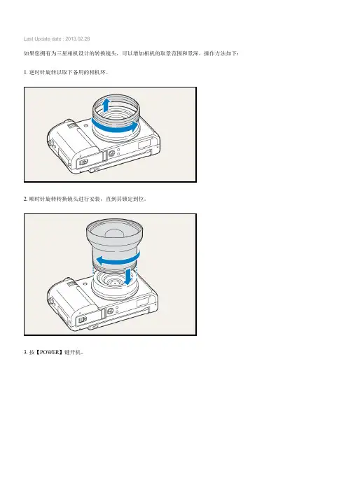 三星数码相机EX2F如何使用转换镜头