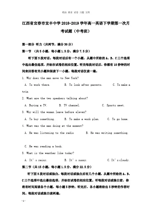 【精编文档】江西省宜春市宜丰中学2018-2019学年高一英语下学期第一次月考试卷中考班.doc