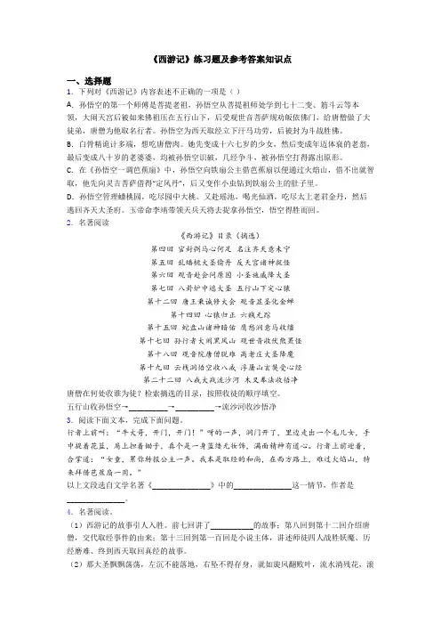 《西游记》练习题及参考答案知识点