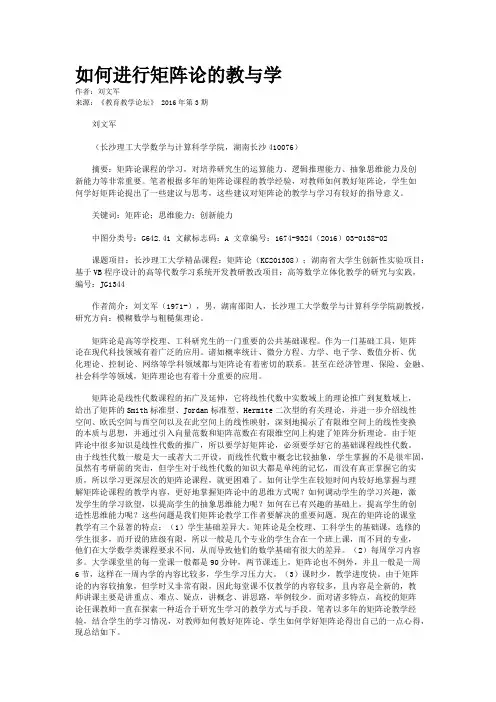 如何进行矩阵论的教与学