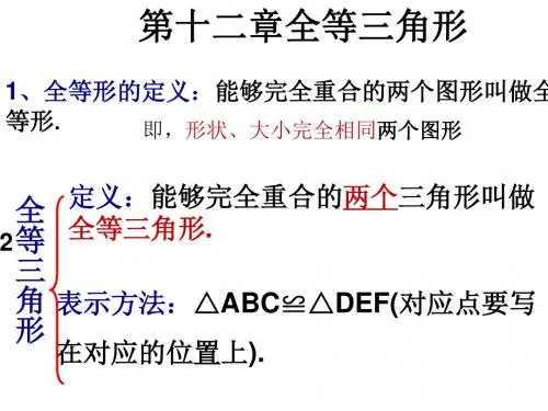 第十二章全等三角形知识点总结