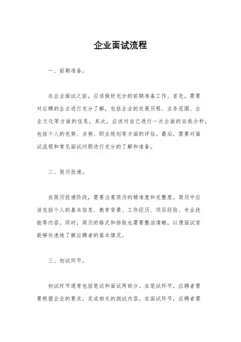 企业面试流程
