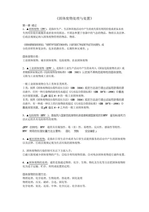 固体废物处理与处置必看重点