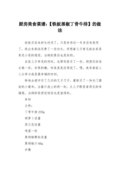 厨房美食菜谱：【铁板黑椒丁骨牛排】的做法