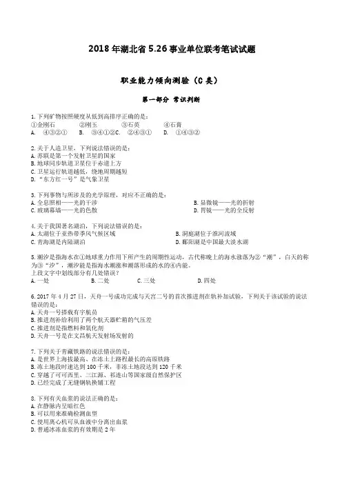 2018年5.26事业单位联考真题职测C类