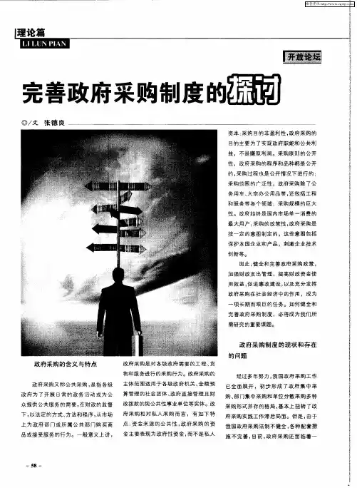 完善政府采购制度的探讨