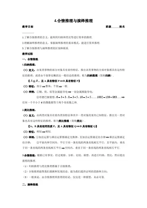 高中数学 选修1-2 4.合情推理与演绎推理