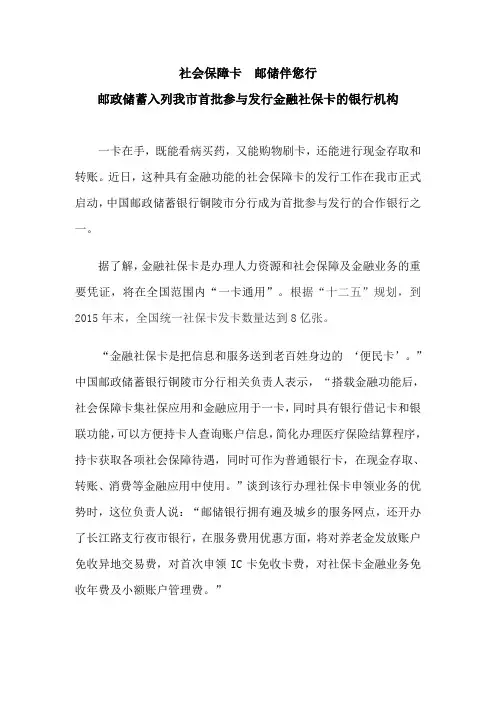 中国邮政储蓄银行参与发行金融社保卡