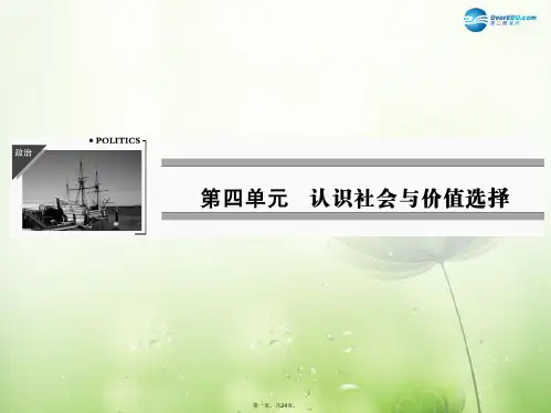 高中政治 第四单元 第11课 第1课时社会发展的规律课件 新人教版必修4