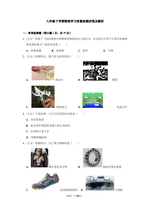 八年级下学期物理学习质量检测试卷及解析