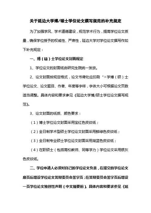 延边大学博硕士学位论文撰写规范补充规定