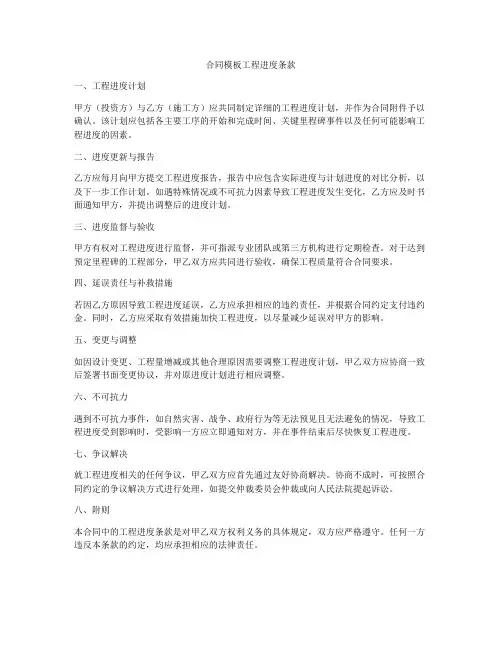 合同模板工程进度条款
