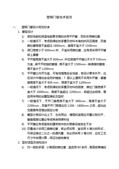 塑钢门窗技术规范