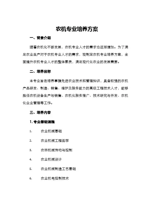 农机专业培养方案