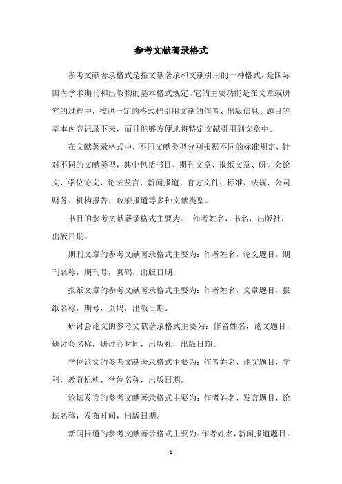 参考文献著录格式