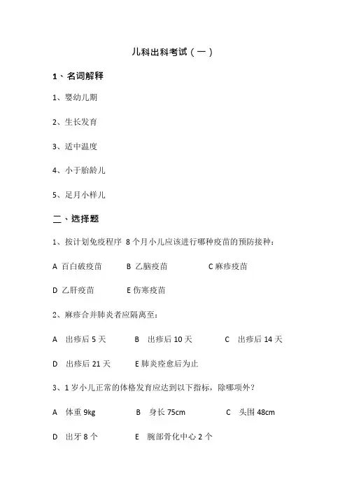 儿科住院医师规培出科考试试题及答案5套(可编辑修改word版)