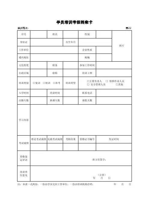 学员档案卡(一人一档)