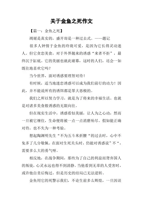 关于金鱼之死作文