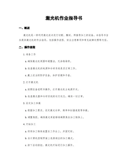 激光机作业指导书