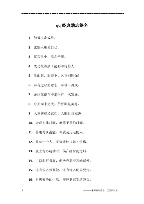qq经典励志签名
