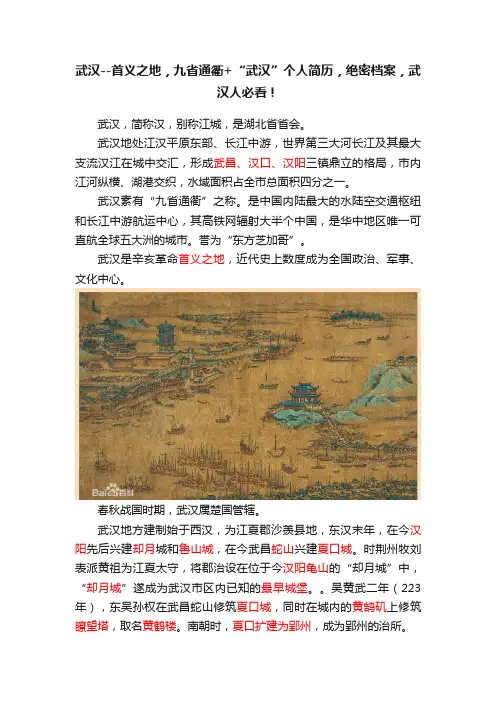 武汉--首义之地，九省通衢+“武汉”个人简历，绝密档案，武汉人必看！