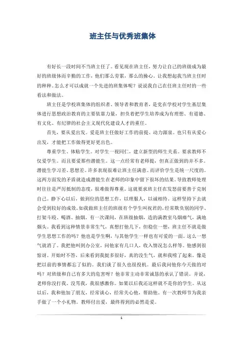 班主任与优秀班集体