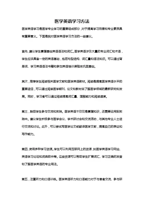 医学英语学习方法