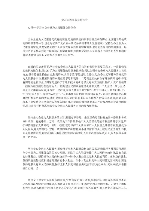学习为民服务心得体会