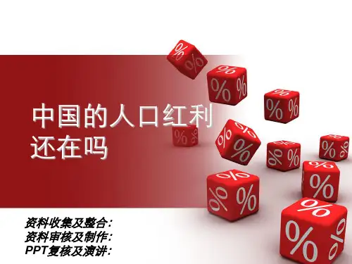人口红利