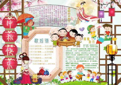 中秋节小报手抄报WordA4横版