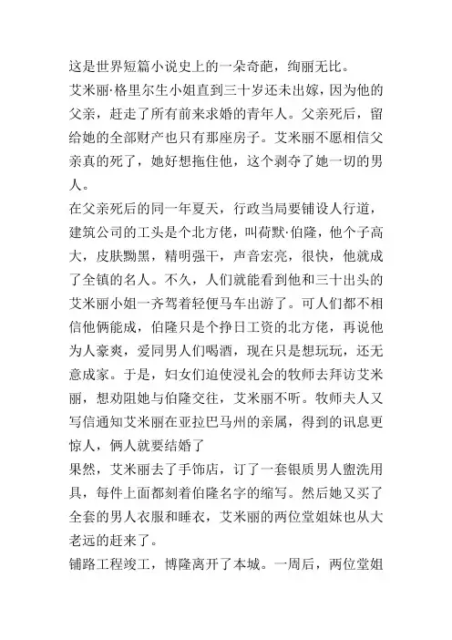 献给艾米丽的玫瑰