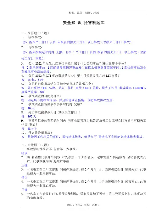 抢答赛题库事故标准含答案