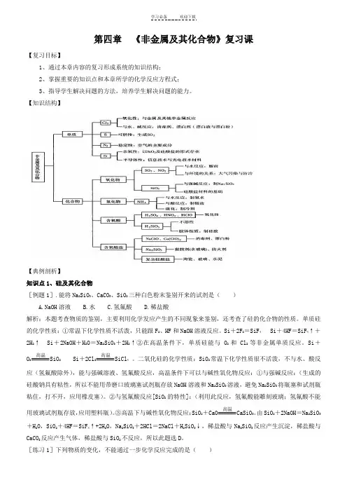 高中化学新学案第四章非金属及其化合物单元复习