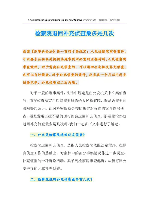 检察院退回补充侦查最多是几次