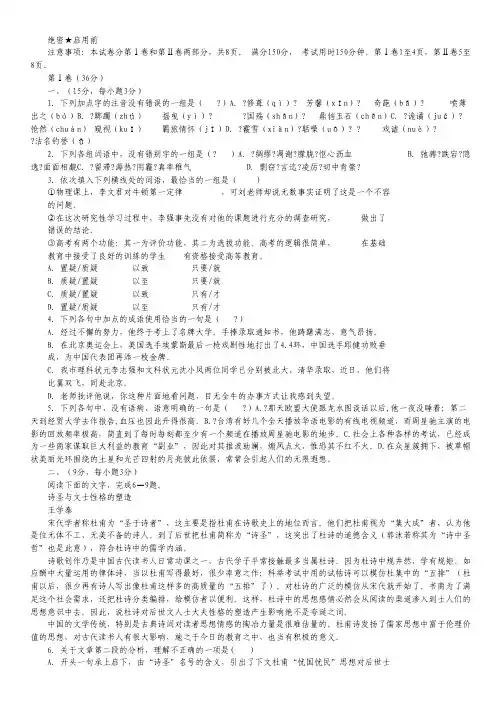 山东省微山县第一中学高二下学期期中考试语文试题.pdf